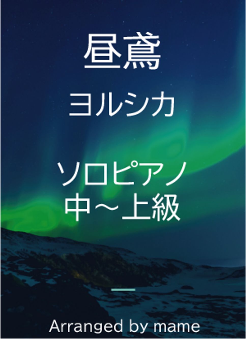 昼鳶