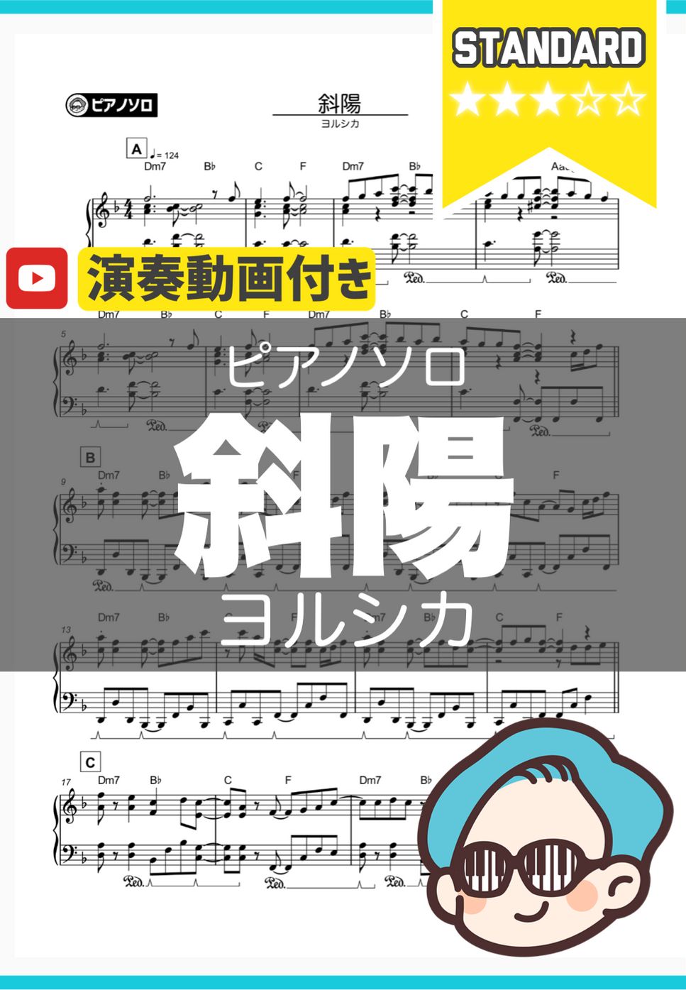 ヨルシカ - 斜陽 by シータピアノ