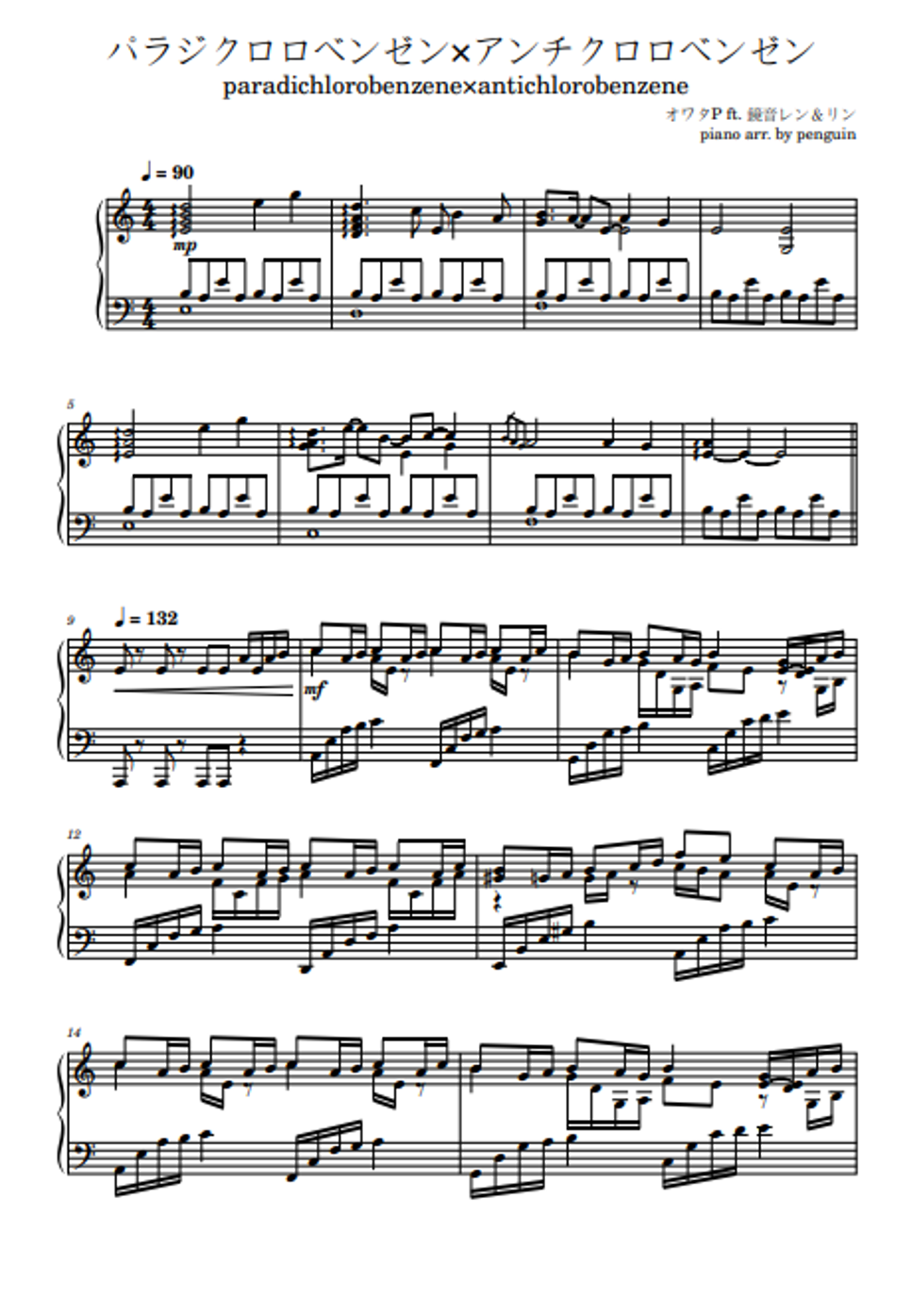 オワタP - パラジクロロベンゼン×アンチクロロベンゼン ピアノ楽譜PDF