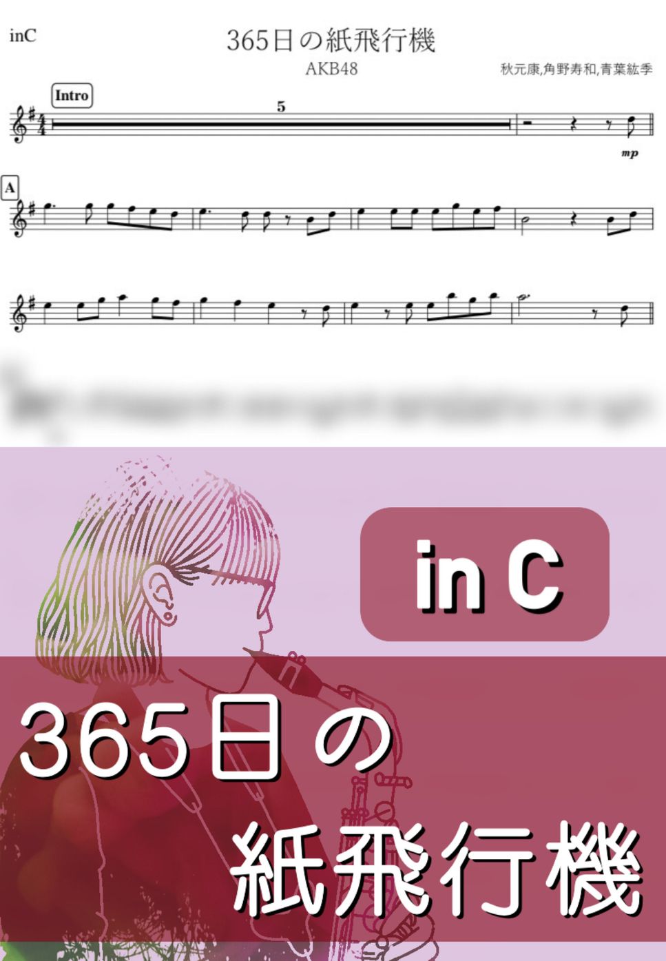 AKB48 - 365日の紙飛行機 (C) by kanamusic