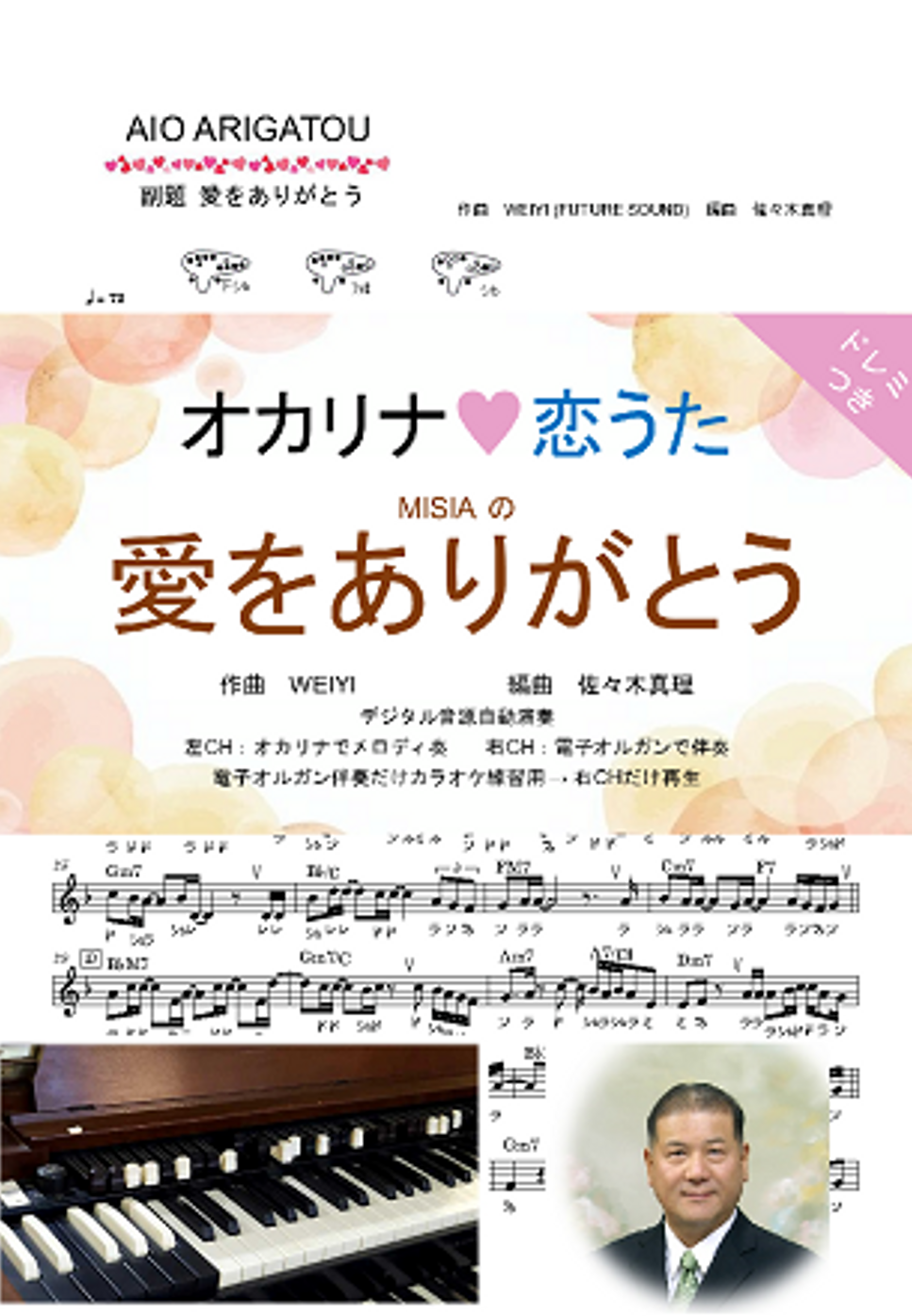 愛をありがとう