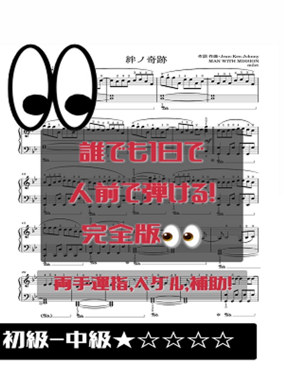 【初級補助あり】絆ノ奇跡