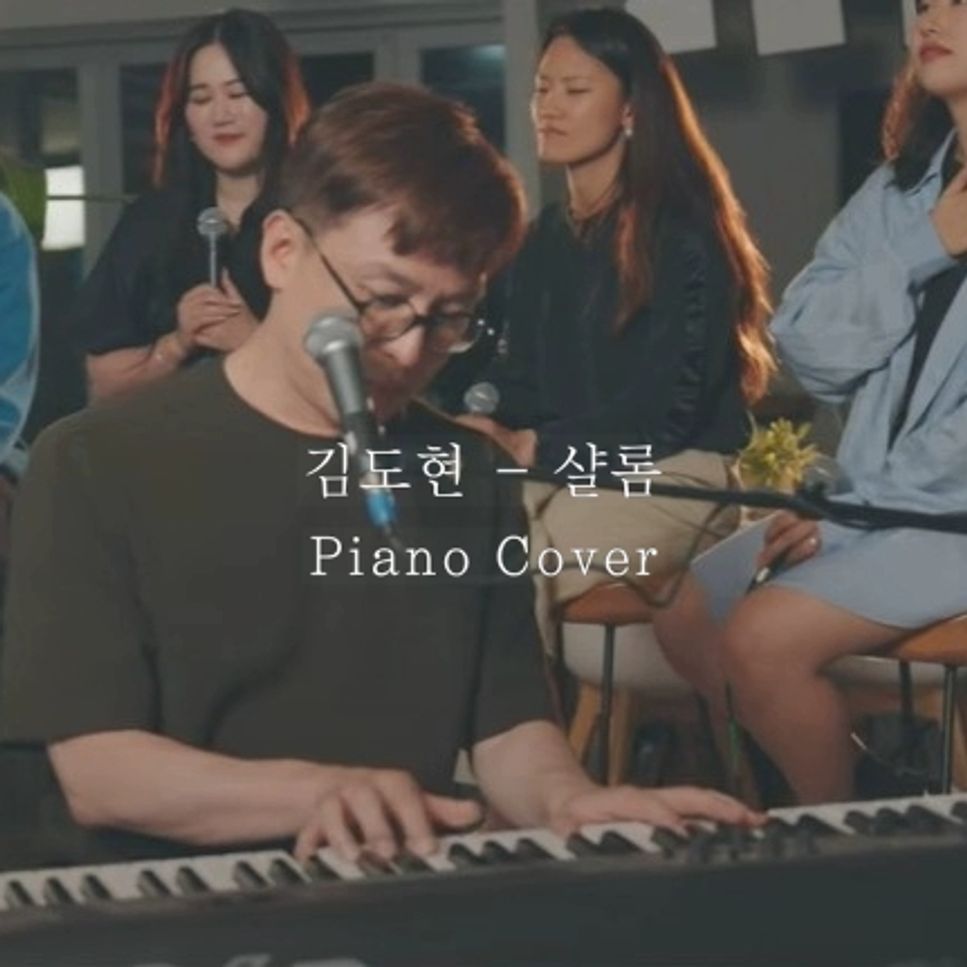 Kim Dohyun (김도현) - Shalom (샬롬) by Piano Hug