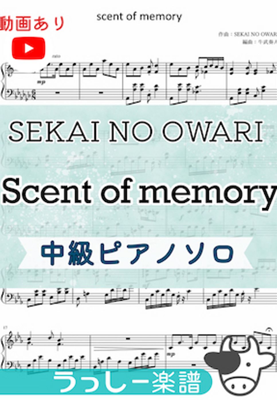 SEKAI NO OWARI scent of memory