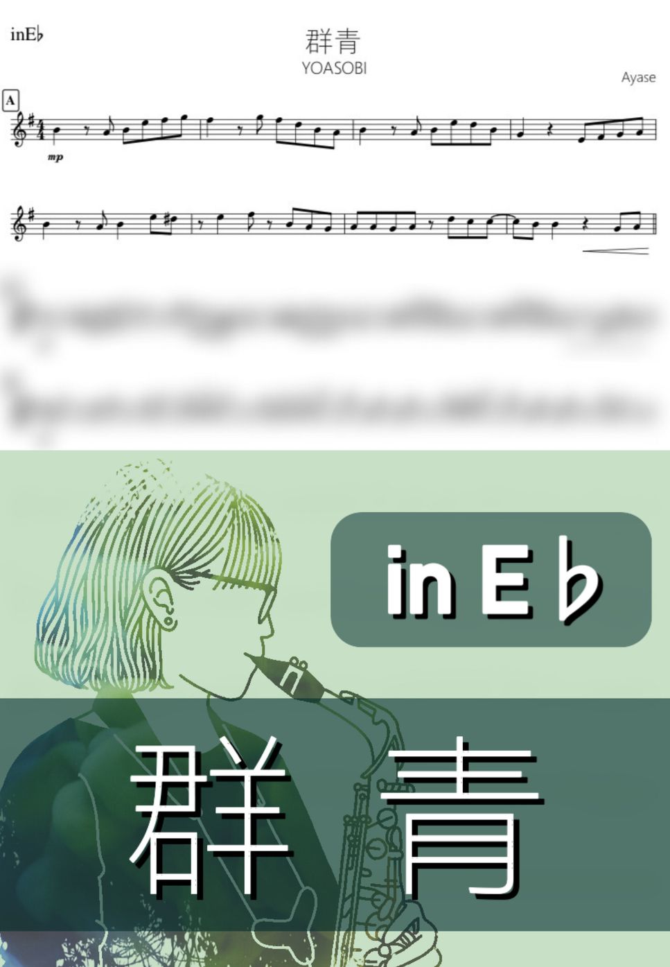YOASOBI - 群青 (E♭) by kanamusic