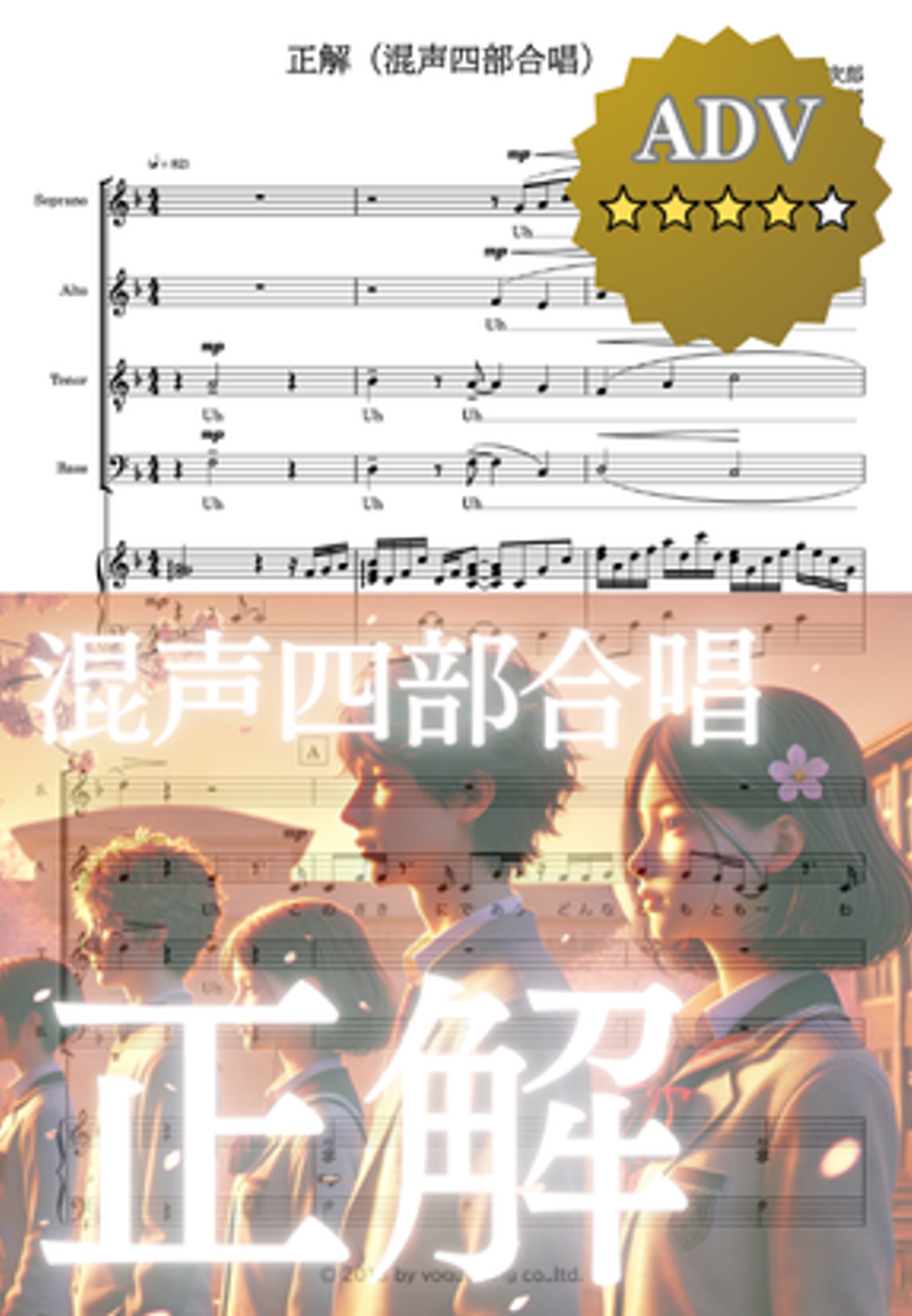 RADWIMPS - 正解（混声四部合唱）seikai  mixed four-part chorus (卒業ソング/合唱/コンクール) by cogito