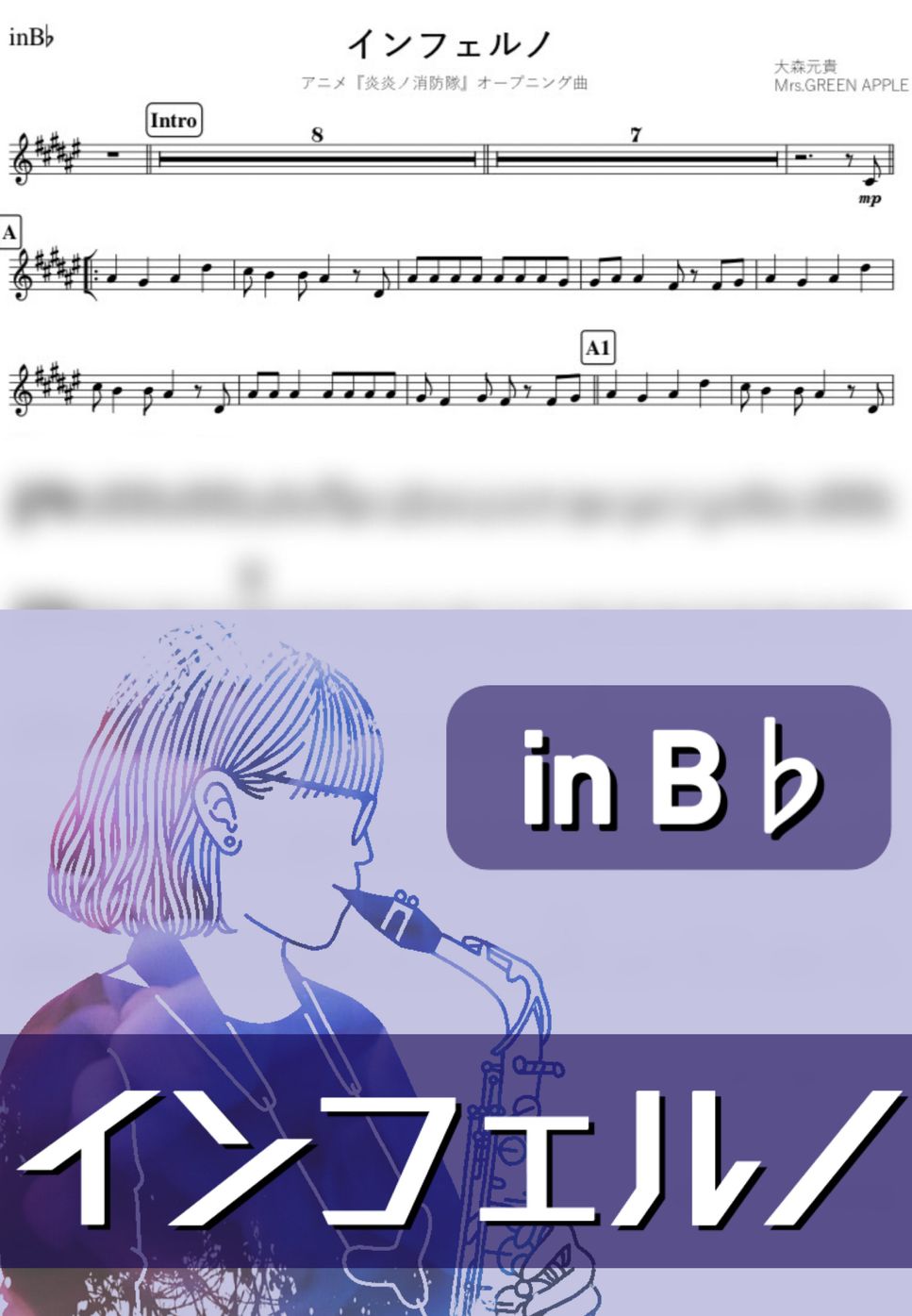 Mrs.GREEN APPLE - インフェルノ (B♭) by kanamusic