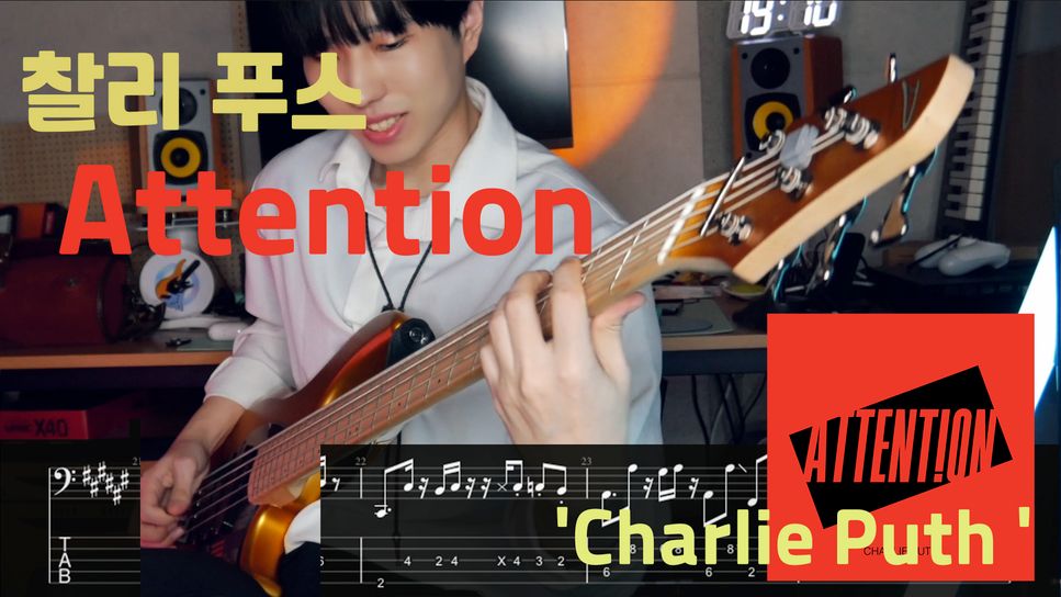 Charlie Puth - Attention (피크 베이스 기타 악보 PDF + Guitar pro) by 베이시스트 시푸