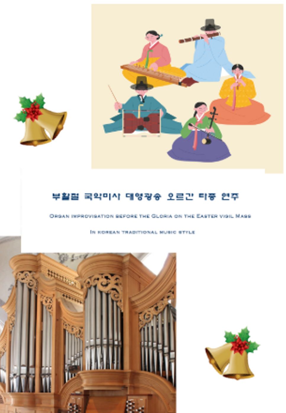 Heejin Kim - Two Organ Fanfare for Gloria at Holy Week