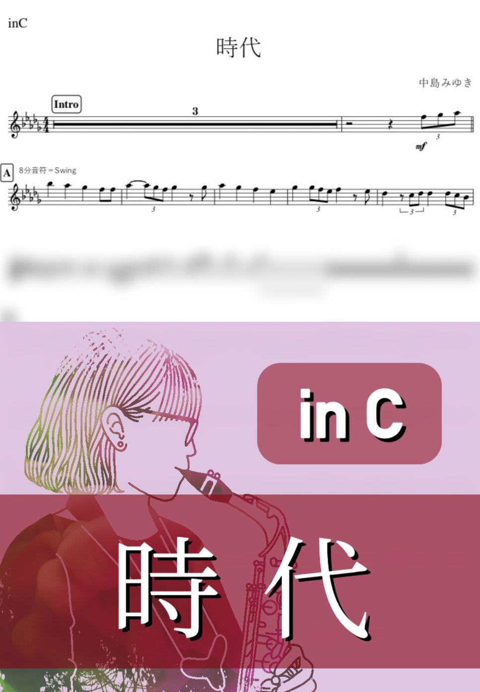 中島みゆき - 時代 (C) by kanamusic