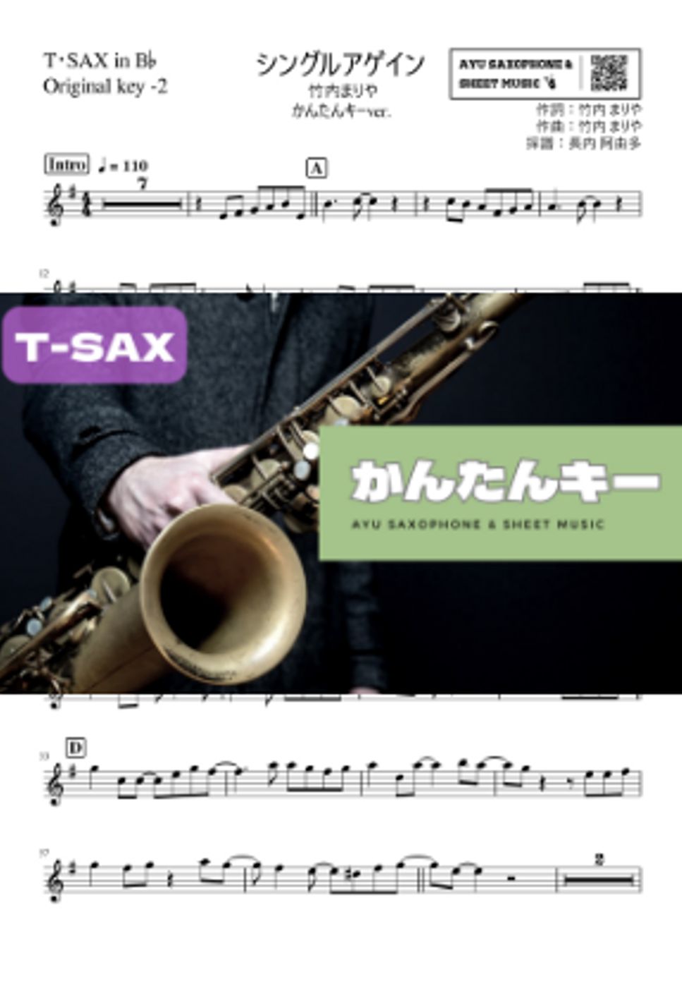 竹内まりや - シングル・アゲイン (テナーサックス かんたんキー(原曲-2)) by Ayu Saxophone & Sheet Music