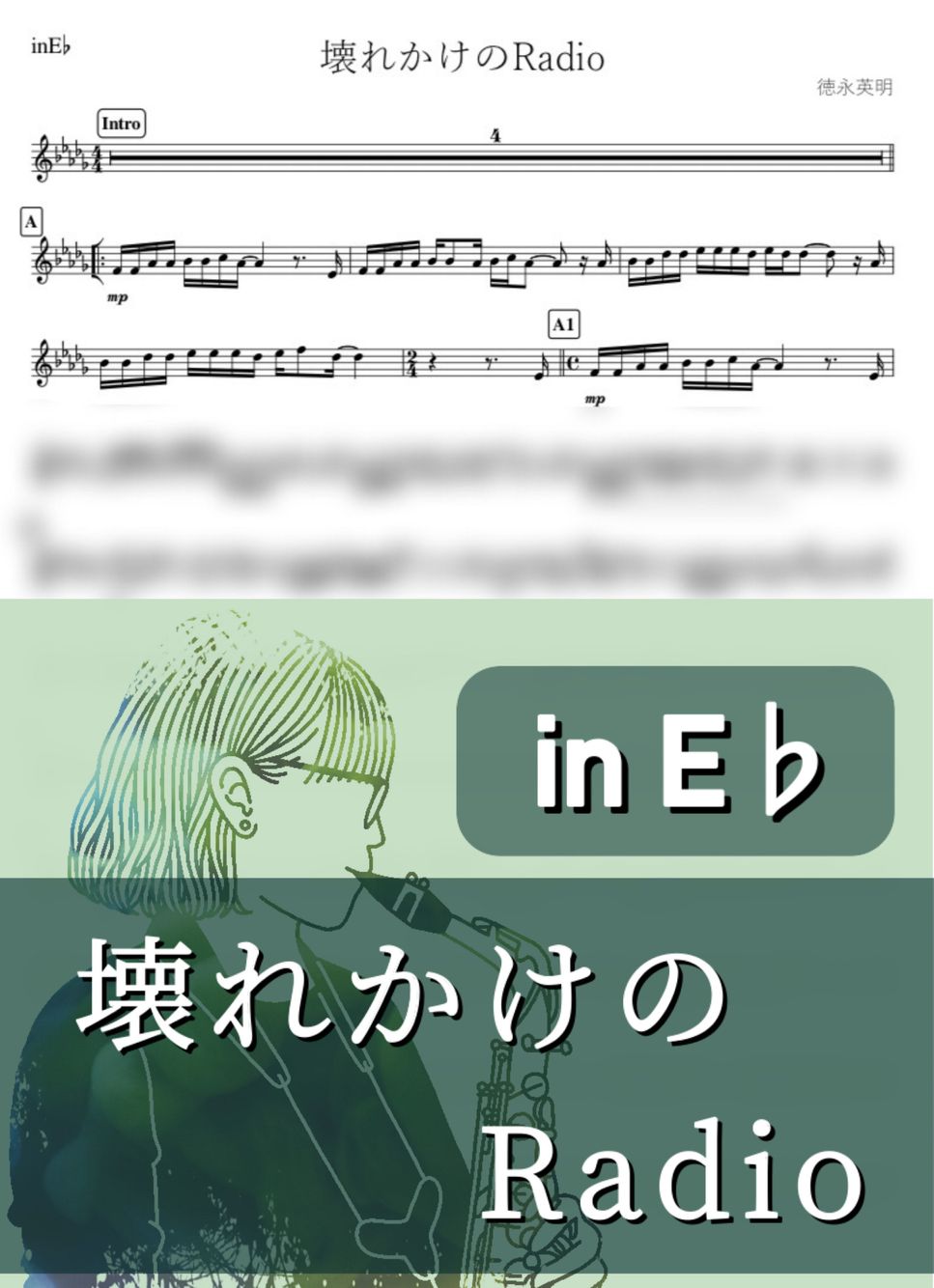 徳永英明 壊れかけのRadio (E♭) 楽譜 by kanamusic