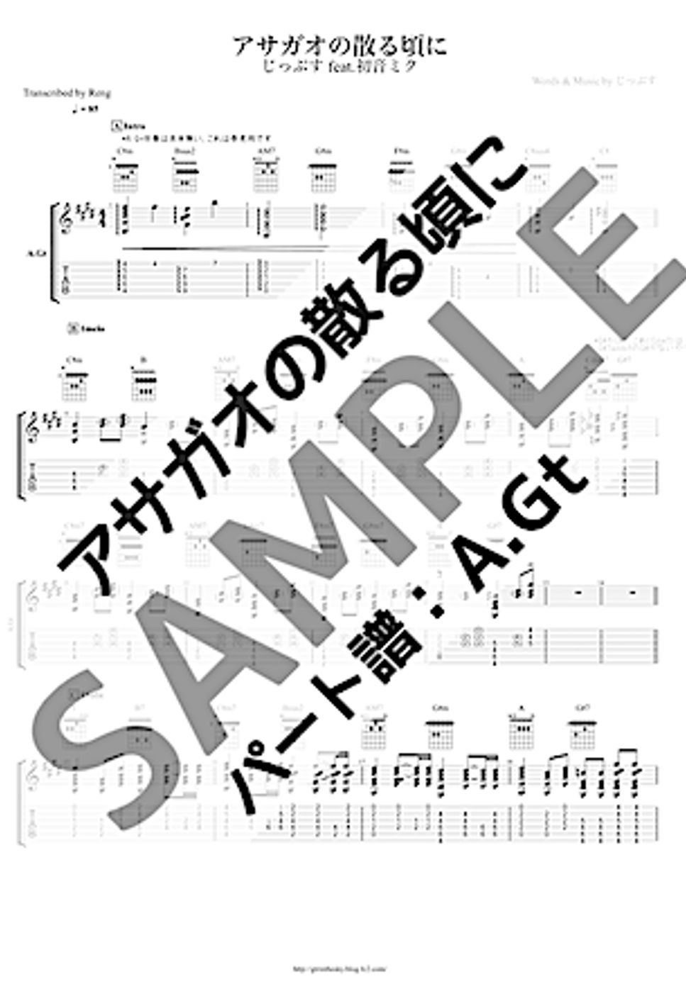 じっぷす - アサガオの散る頃に (A.Gtパート / ボカロ / VOCALOID曲) by Reng