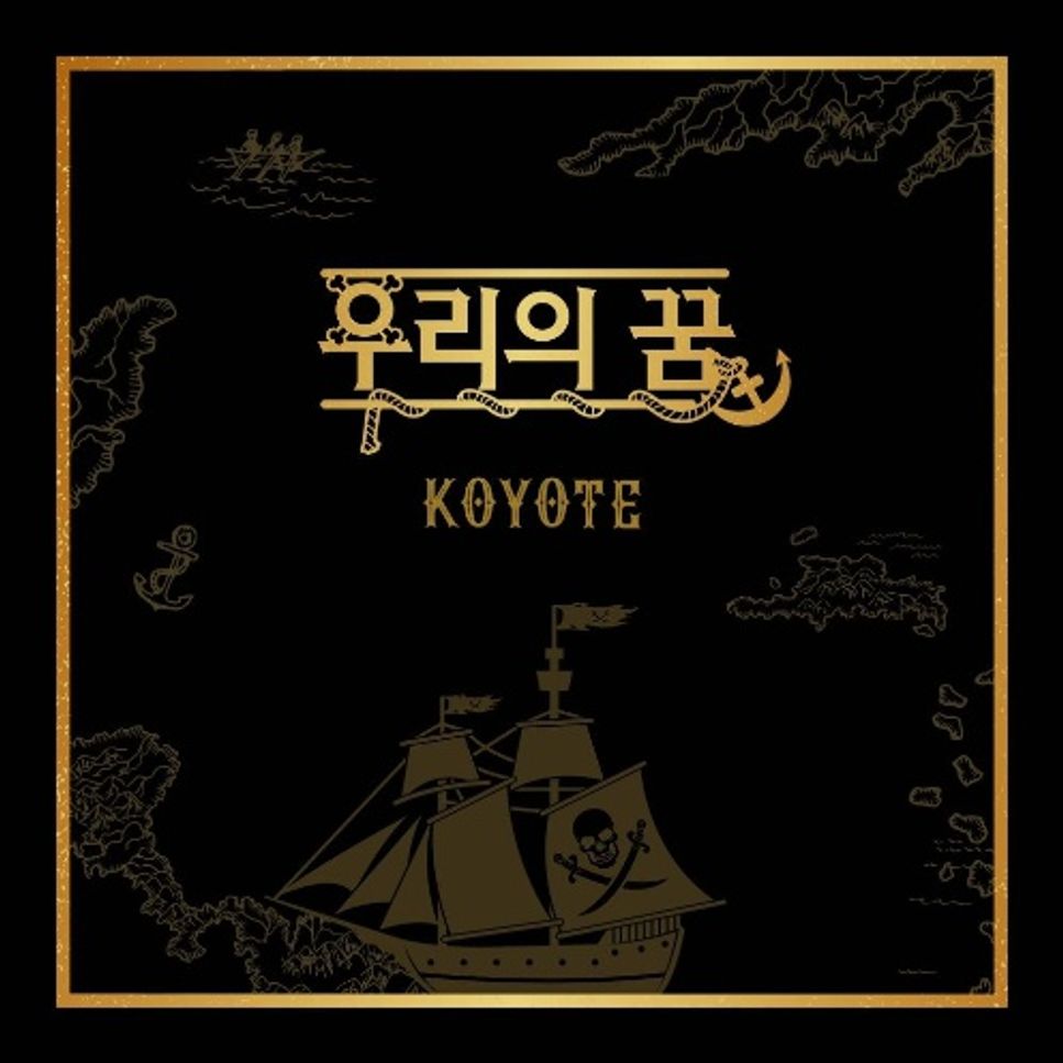 코요태 - 우리의 꿈 (반주곡) by 싱글벙글 우쿨렐레