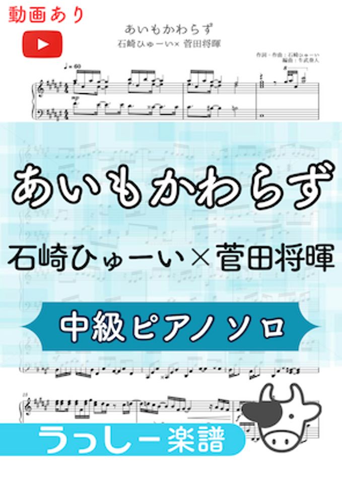 あいもかわらず