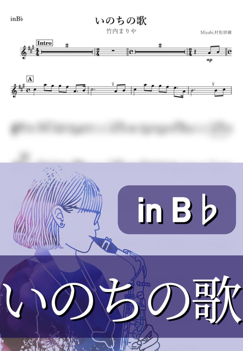 竹内まりや - いのちの歌 (B♭) by kanamusic