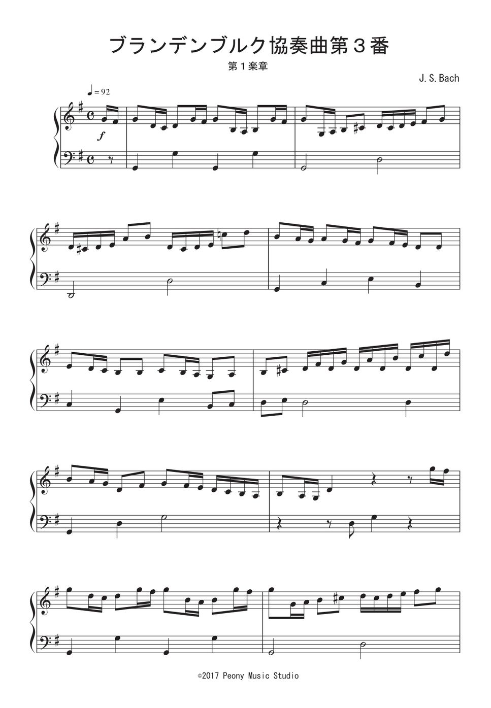 J.S.バッハ - 「ブランデンブルク協奏曲」第3番より 第1楽章 ピアノ