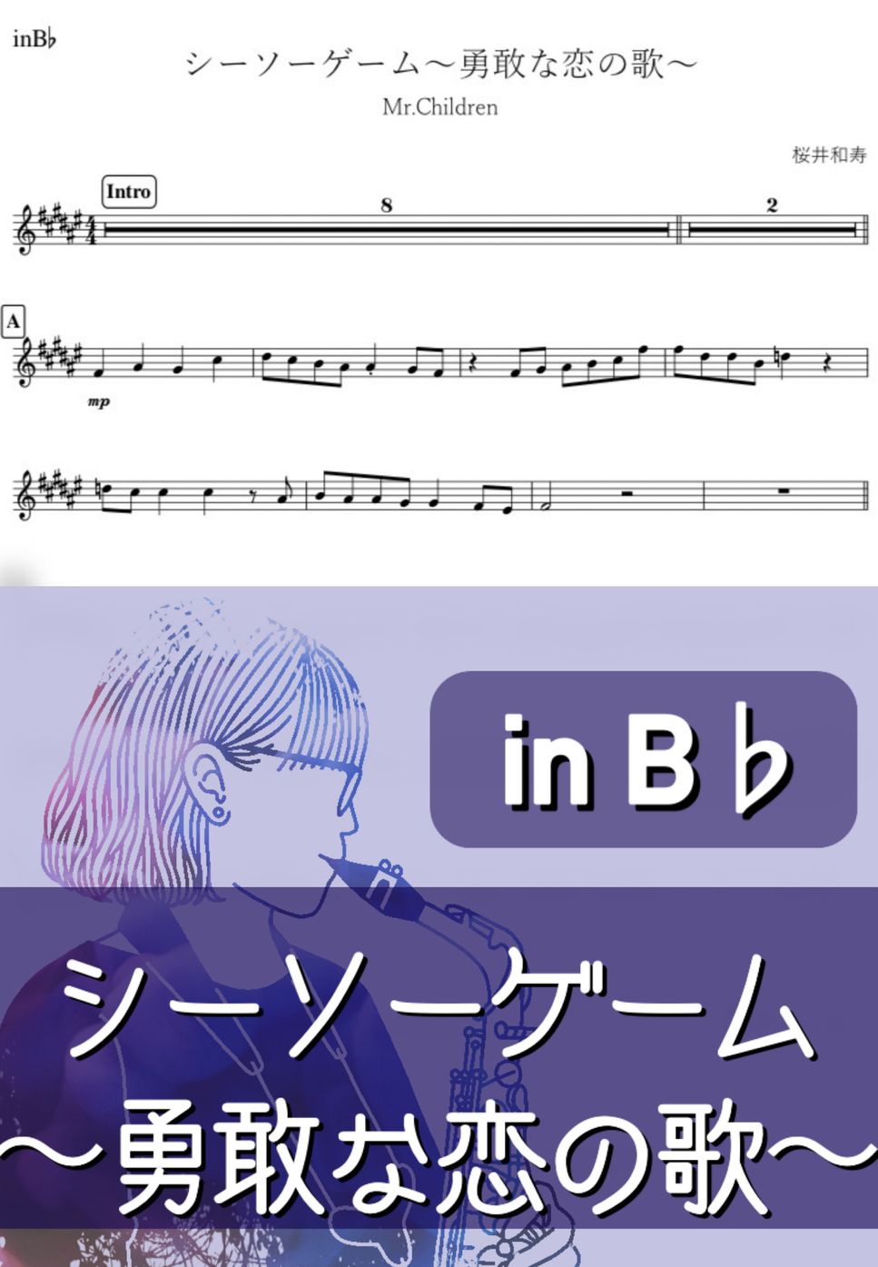 Mr.Children - シーソーゲーム (B♭) by kanamusic