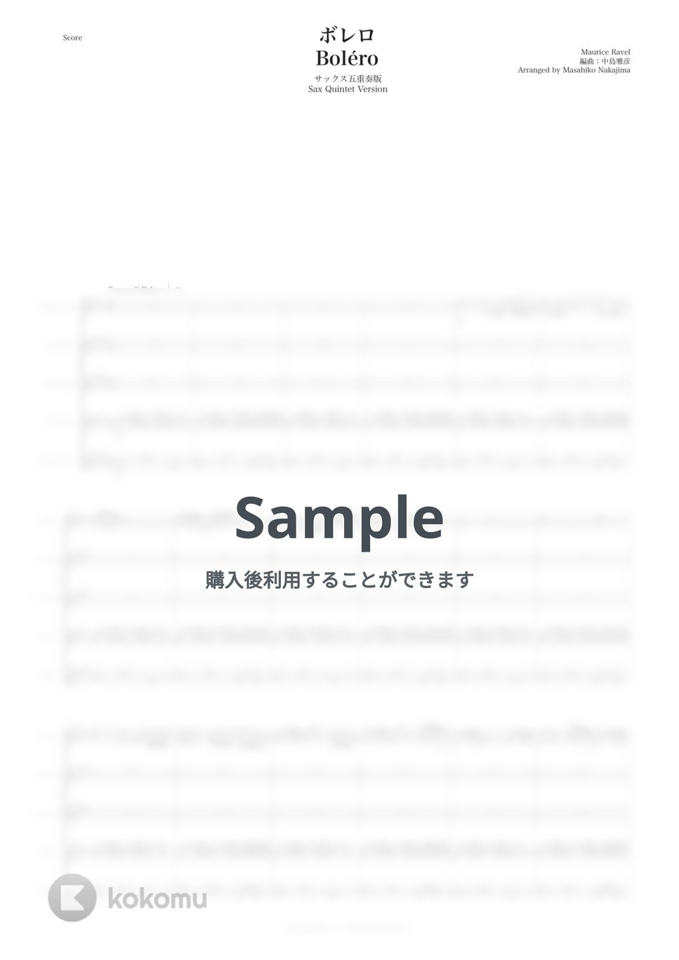 ラヴェル「ボレロ」サックス五重奏版