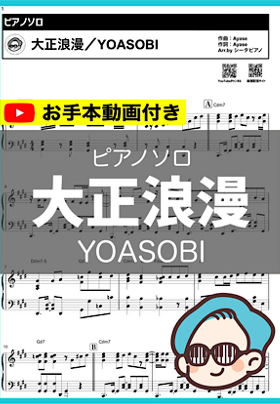 YOASOBI - 大正浪漫 by シータピアノ