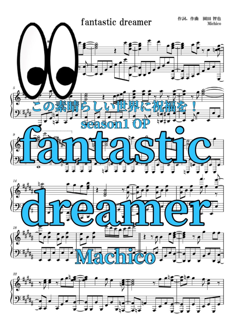 Machico - 【上級】fantastic dreamer (この素晴らしい世界に祝福を) by uRuMI