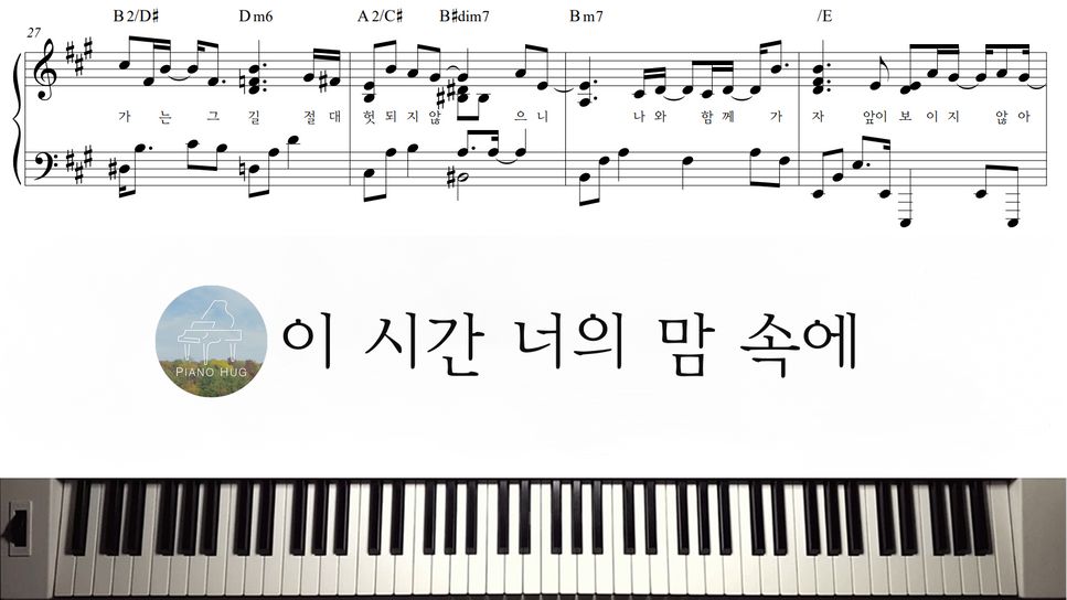 김수지 - Into Your Heart At This Moment (이 시간 너의 맘 속에) by Piano Hug