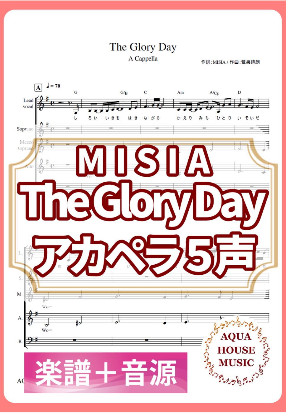 MISIA - The Glory Day (アカペラ楽譜＋練習音源セット販売) 楽譜 by 飯田 亜紗子