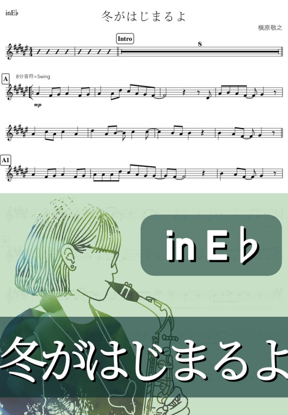 槇原敬之 - 冬がはじまるよ (E♭) by kanamusic