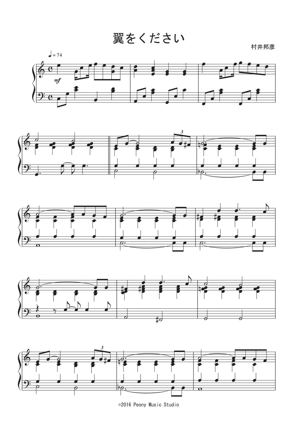 映画『エヴァンゲリオン新劇場版：破』OST - 翼をください ピアノ楽譜