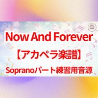 Richard Marx - Now And Forever (アカペラ楽譜対応♪ソプラノパート練習用音源)