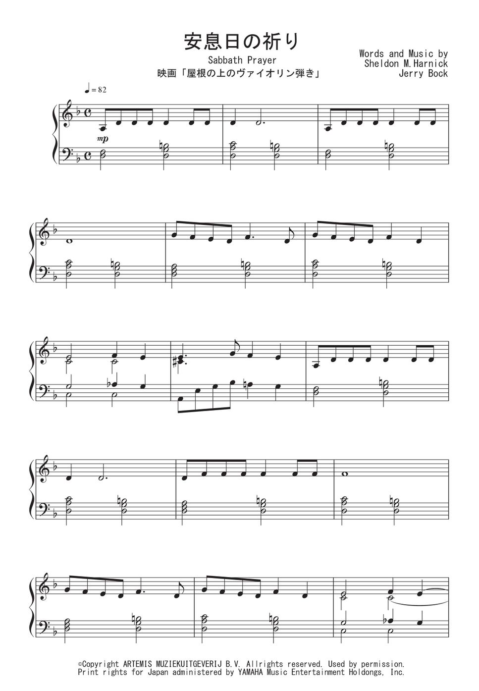 映画『屋根の上のバイオリン弾き』OST - 安息日の祈り 楽譜PDF | Peony | Kokomu