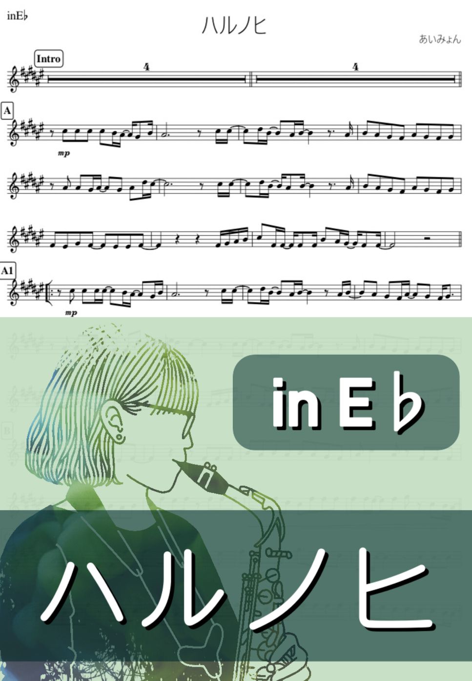 あいみょん - ハルノヒ (E♭) by kanamusic