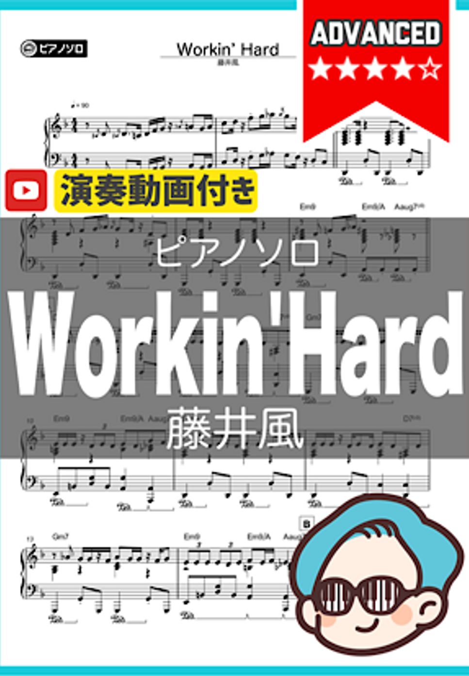 藤井風 - Workin' Hard by シータピアノ