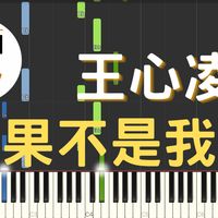 王心凌 - [midi檔]王心凌 Cyndi Wang 如果不是我的 If it&#x27;s not mine 電影 女孩 主題曲