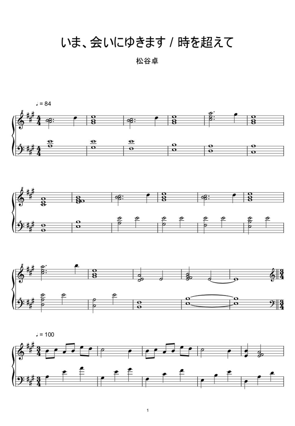 Suguru Matsutani - Ima, Aini Yukimasu / Toki wo koete (Sheet Music, MIDI,) by sayu