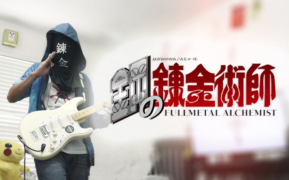 Fullmetal Alchemist: Brotherhood - Again by Yui