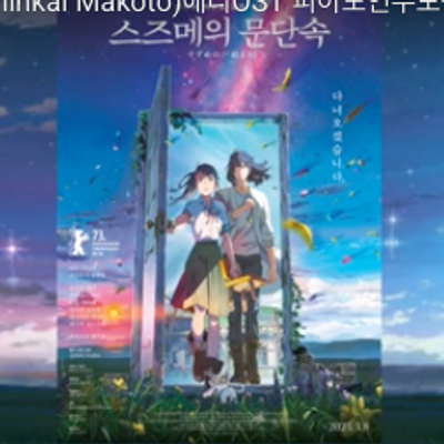 신카이 마코토 애니OST 피아노6곡 악보집