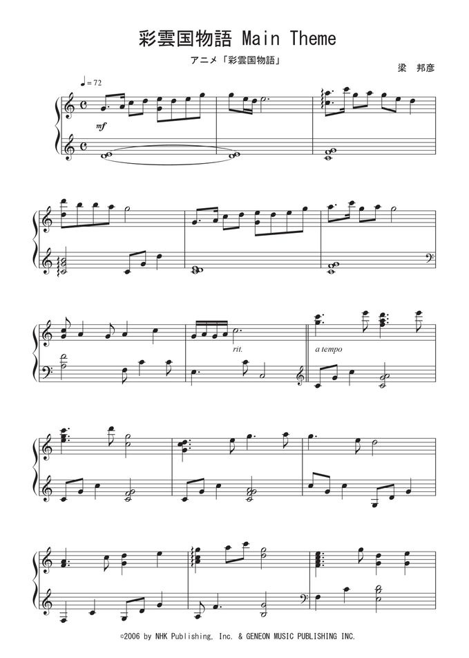 彩雲国物語Main Theme