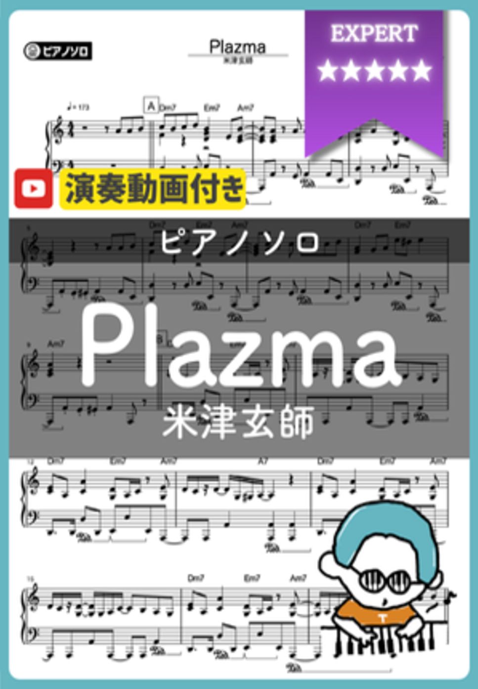 米津玄師 - Plazma by シータピアノ