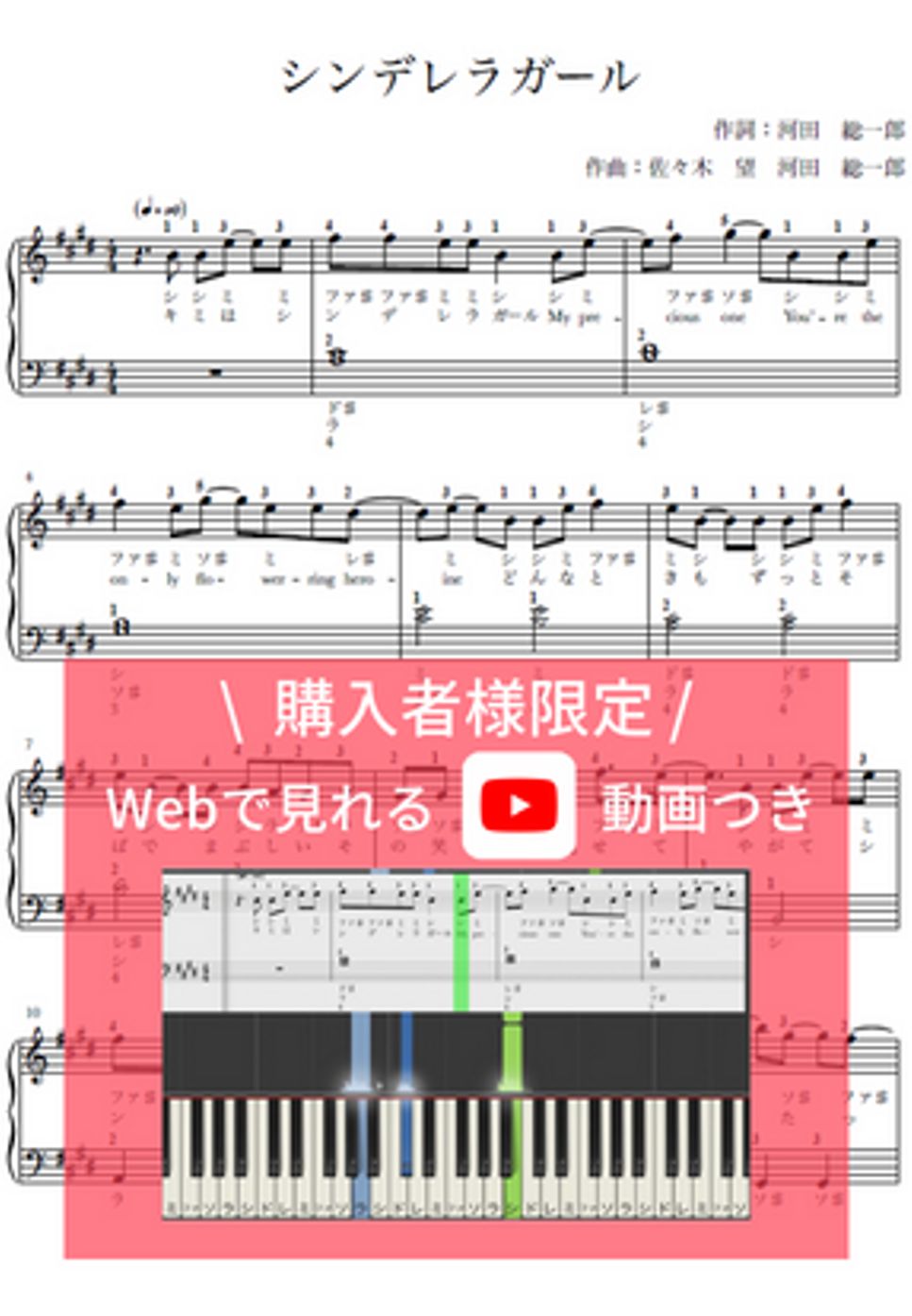 King & Prince - シンデレラガール (ピアノ両手  指番号  歌詞ありドレミ付き) Sheets by anytimepiano