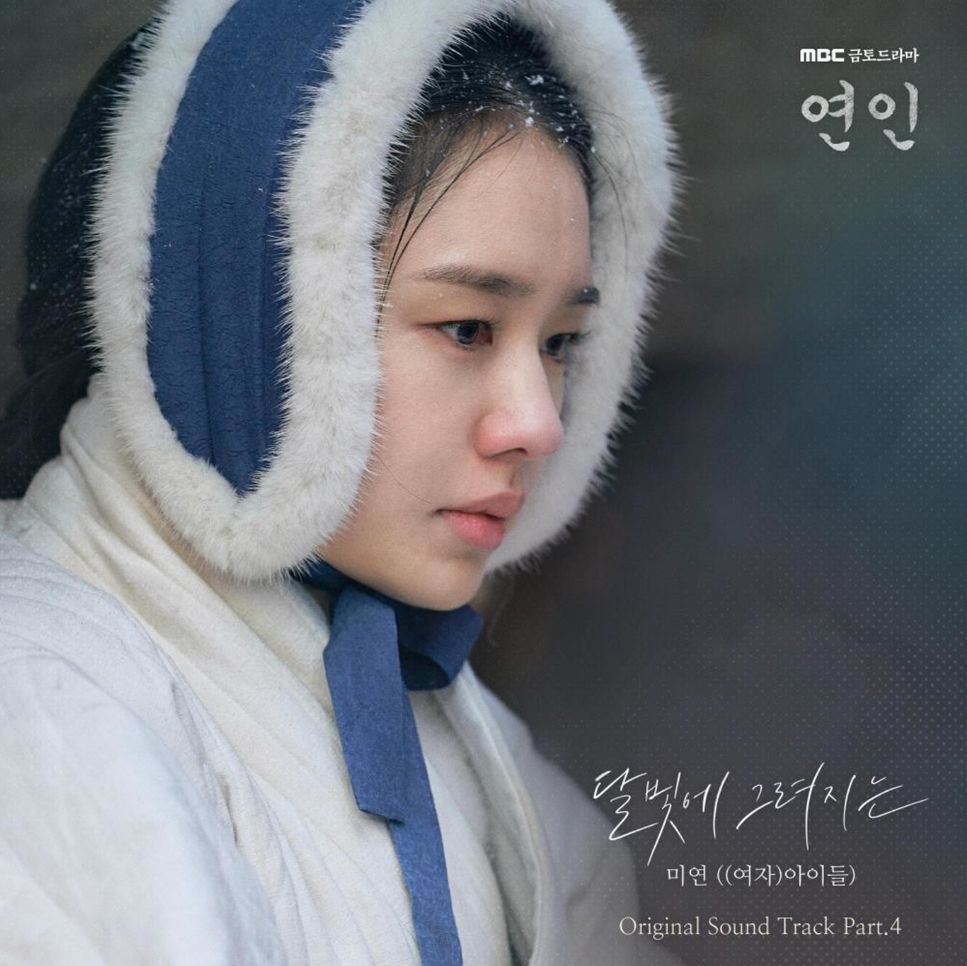 Miyeon (G-Idle) - The Painted On The Moonlight (恋人 OST, Includes Ckey) by PIANOSUMM