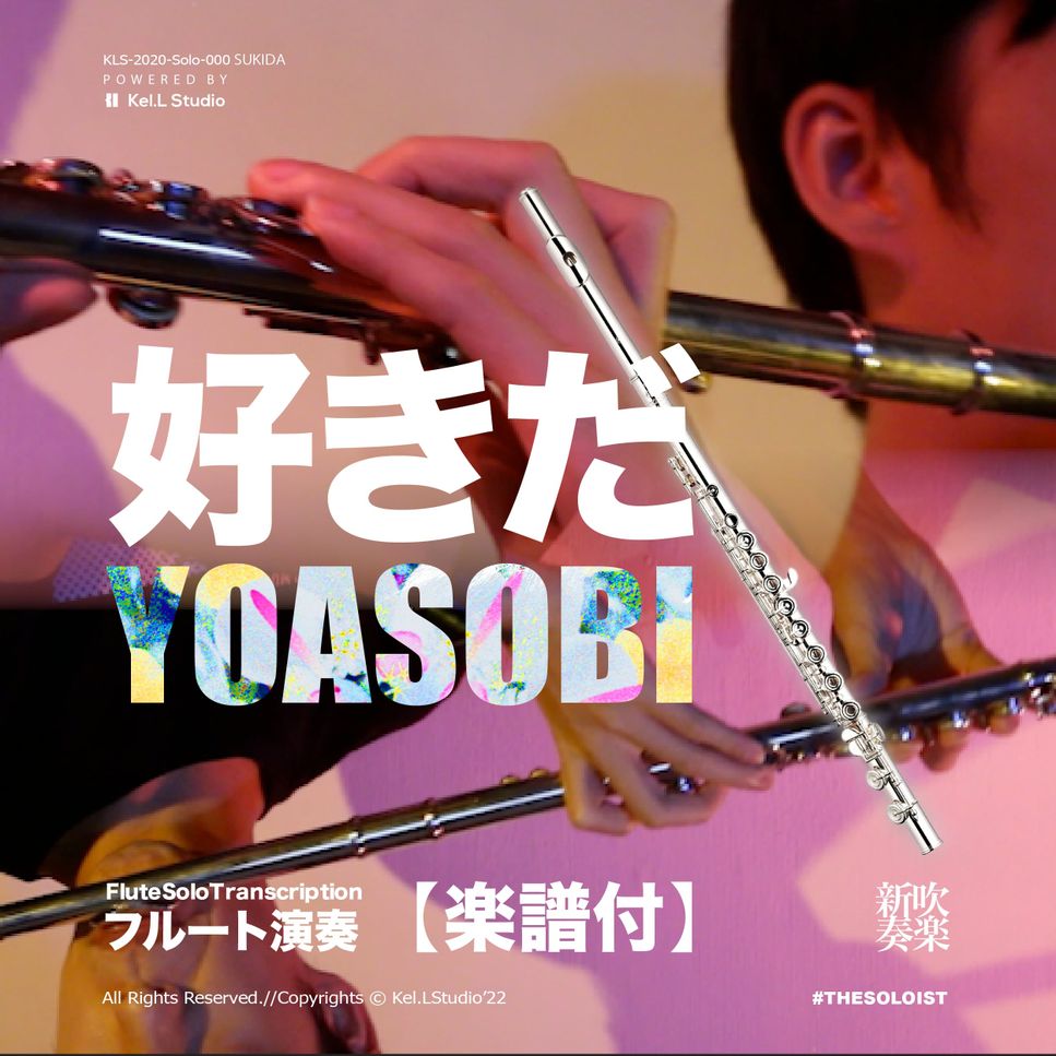 YOASOBI - 好きだ (長笛演奏) by FungYIP
