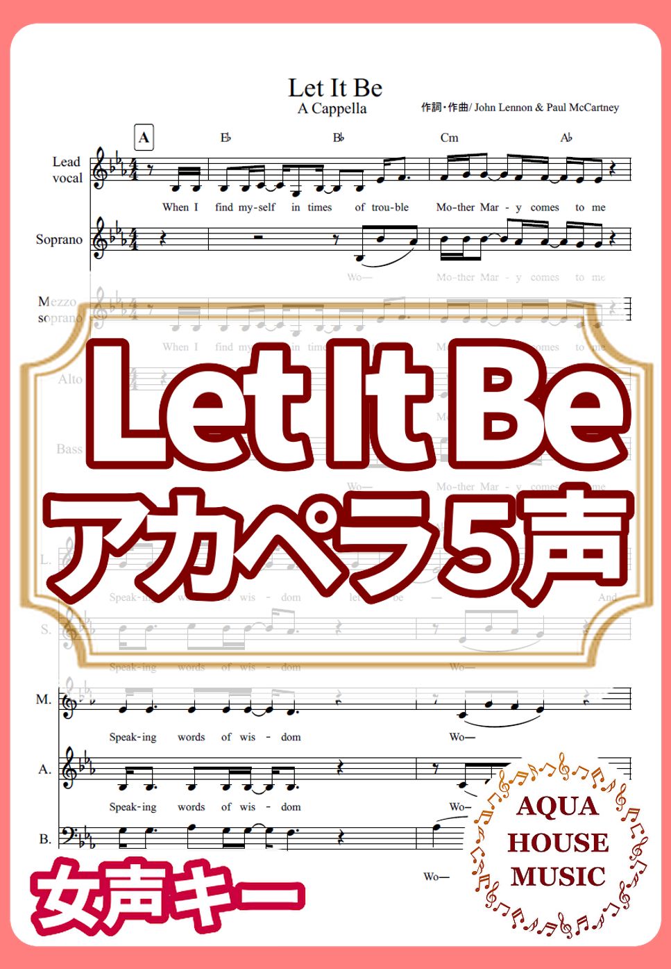 The Beatles - Let It Be (アカペラ楽譜♪5声ボイパなし) by 飯田 亜紗子