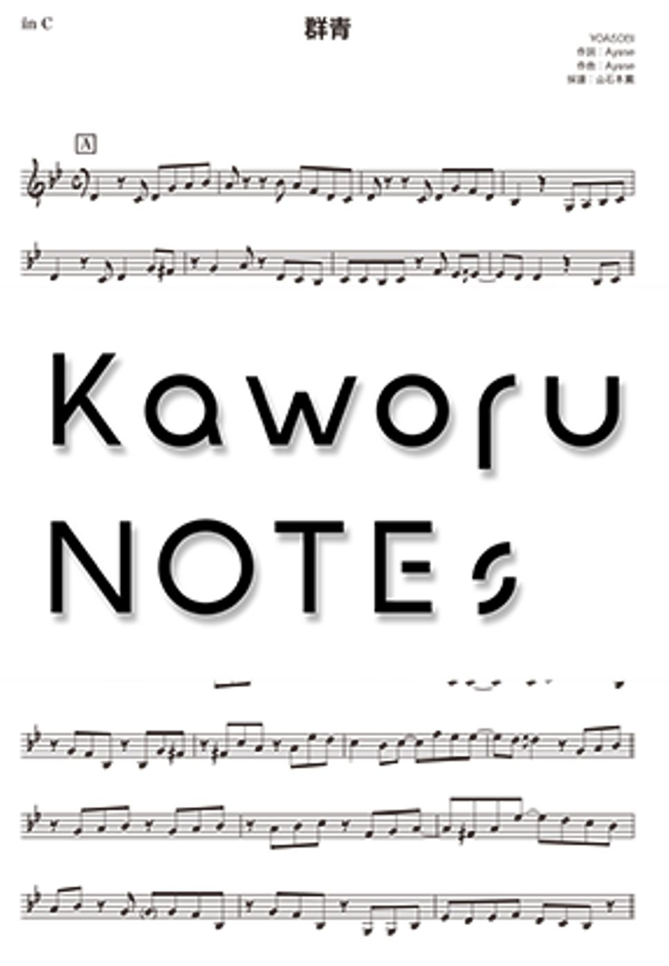 YOASOBI - 群青（クラリネット in B♭） Partitura by Kaworu NOTEs