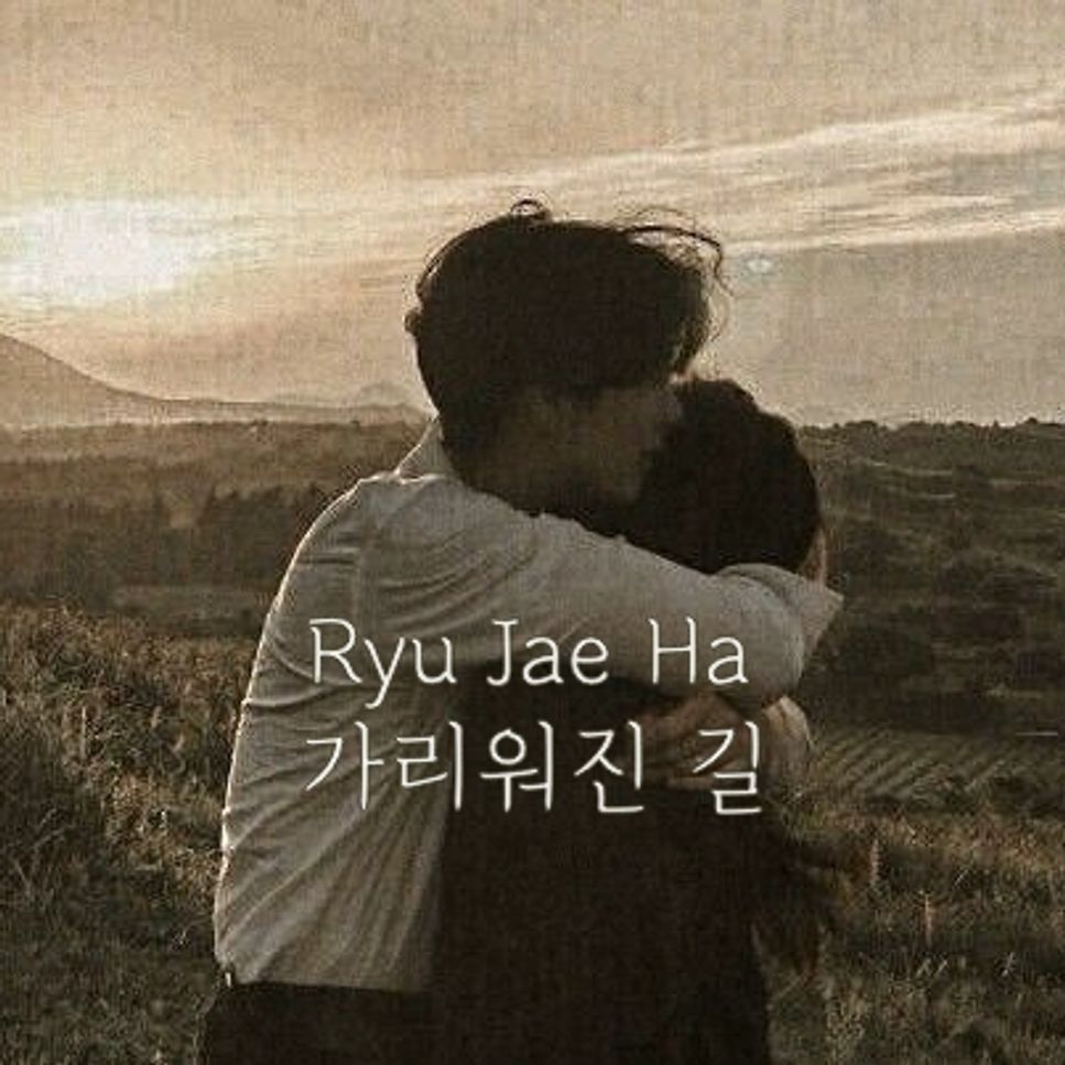 Ryu Jae Ha (유재하) - 가리워진 길 (Begin Again Crush & JukJae) by Piano Hug