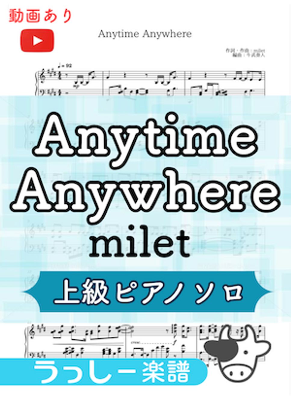 anytime anywhere by 牛武奏人【ピアノソロ&ボーカルアレンジ】