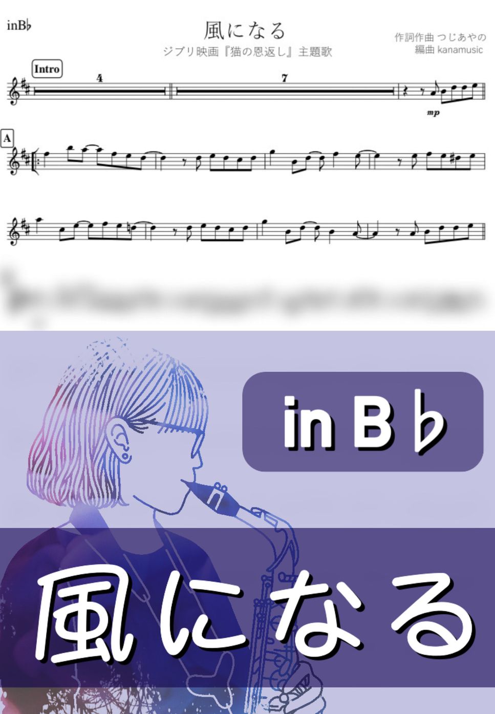 ジブリ 猫の恩返し - 風になる (B♭) by kanamusic