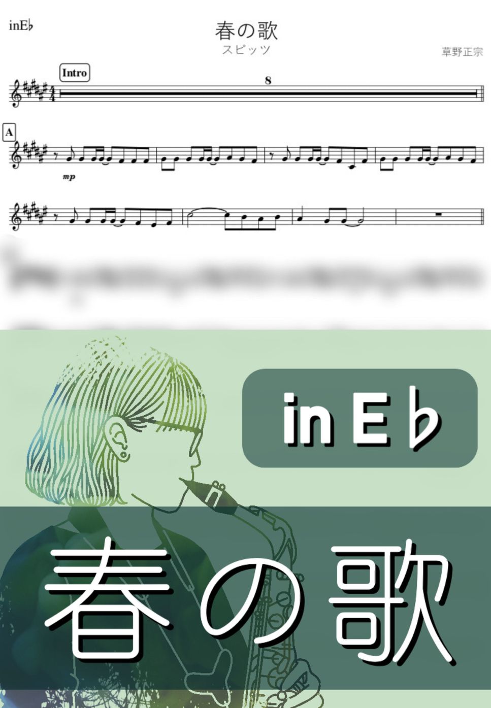 スピッツ - 春の歌 (E♭) by kanamusic