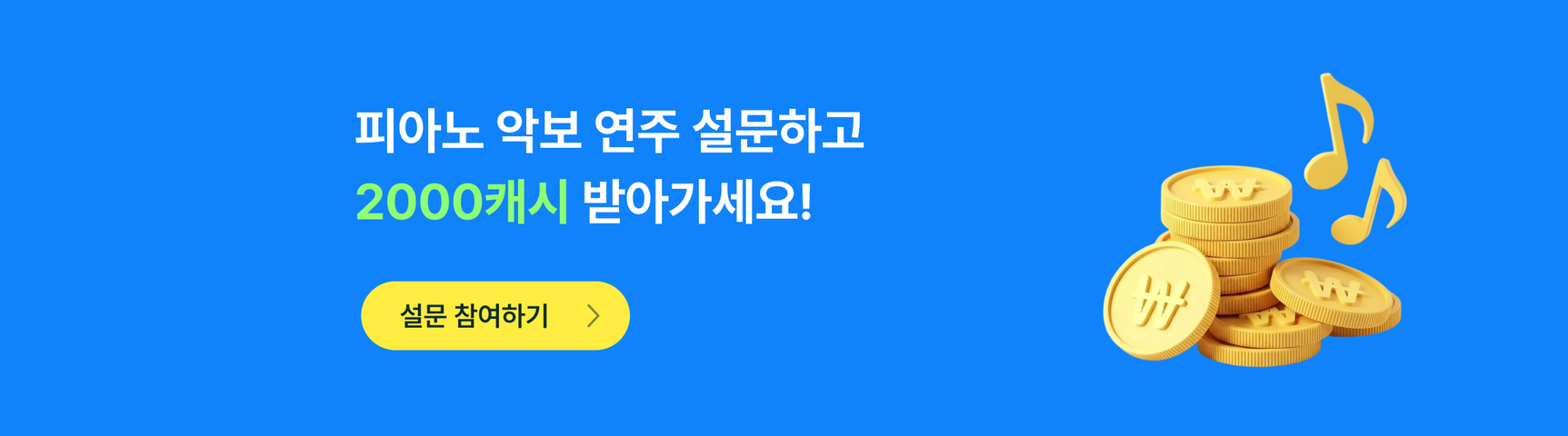 피아노 악보 연주 설문