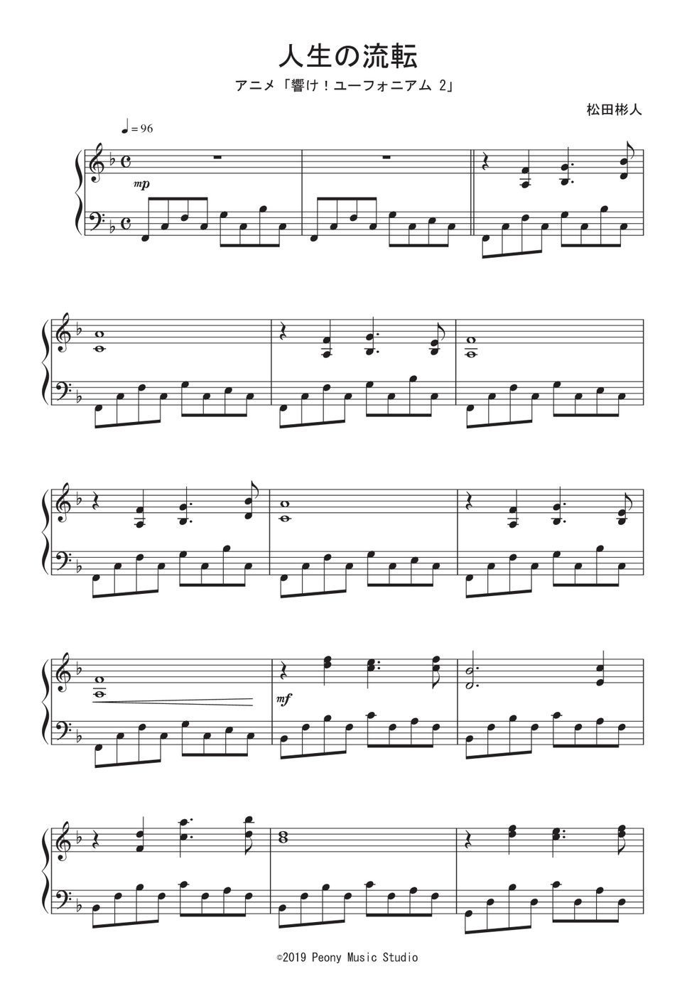 アニメ『響け! ユーフォニアム2』OST - 人生の流転 (完コピ) ピアノ